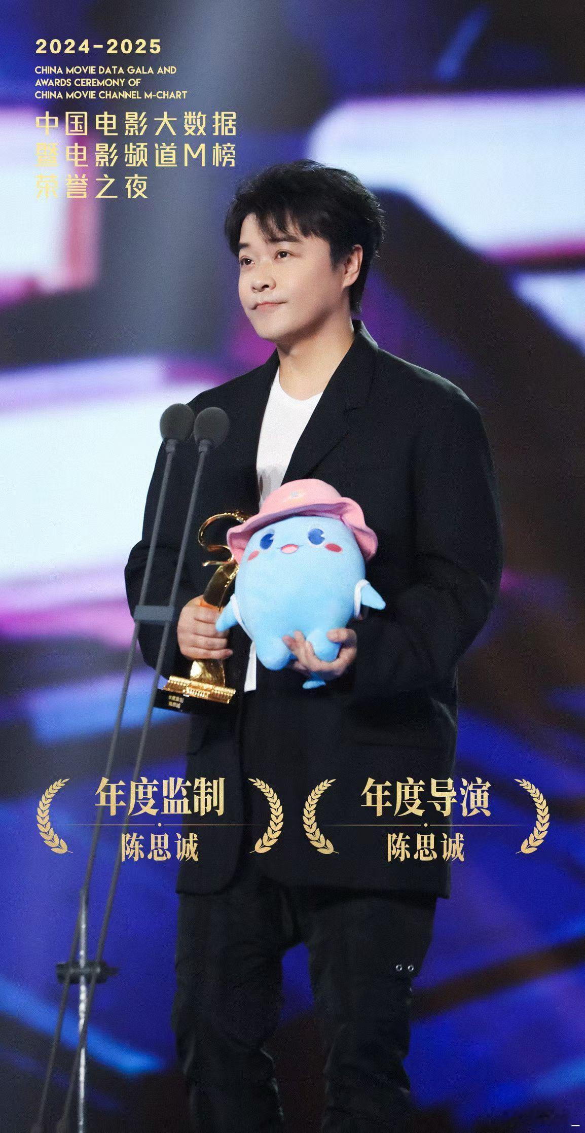 陈思诚领完奖连夜回剧组拍戏 凭两部作品获年度导演，三部作品拿年度监制，且蝉联该奖