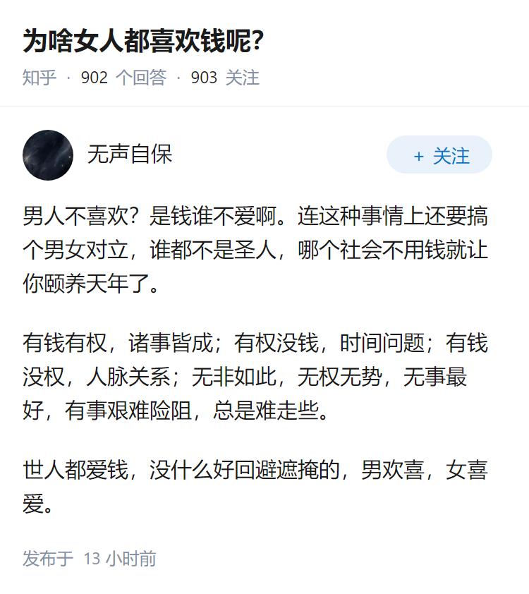 为啥女人都喜欢钱呢？