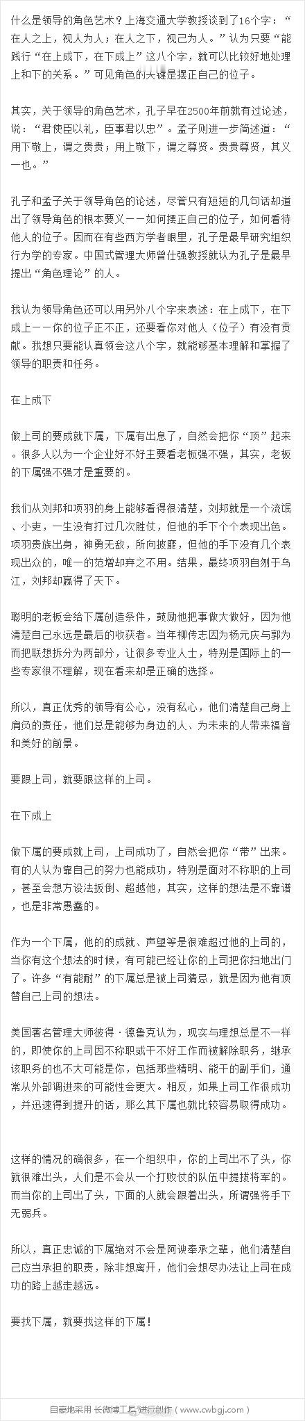 领导、下属能否和睦相处？就看这8个字总裁学对课首选世华课 世华学院总裁首选学堂 