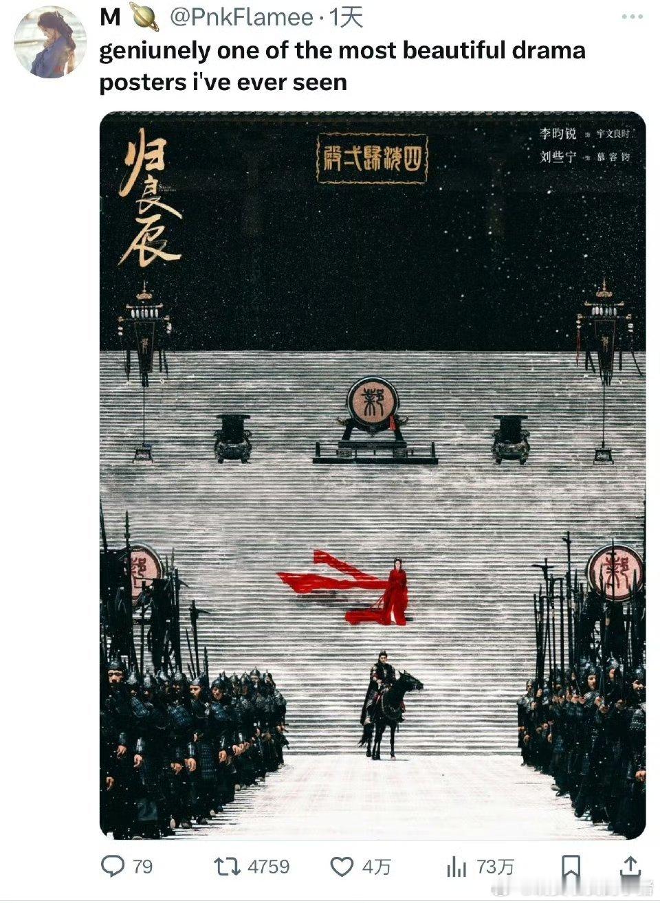 李昀锐刘些宁归良辰海报在外网火了，好有气势好唯美