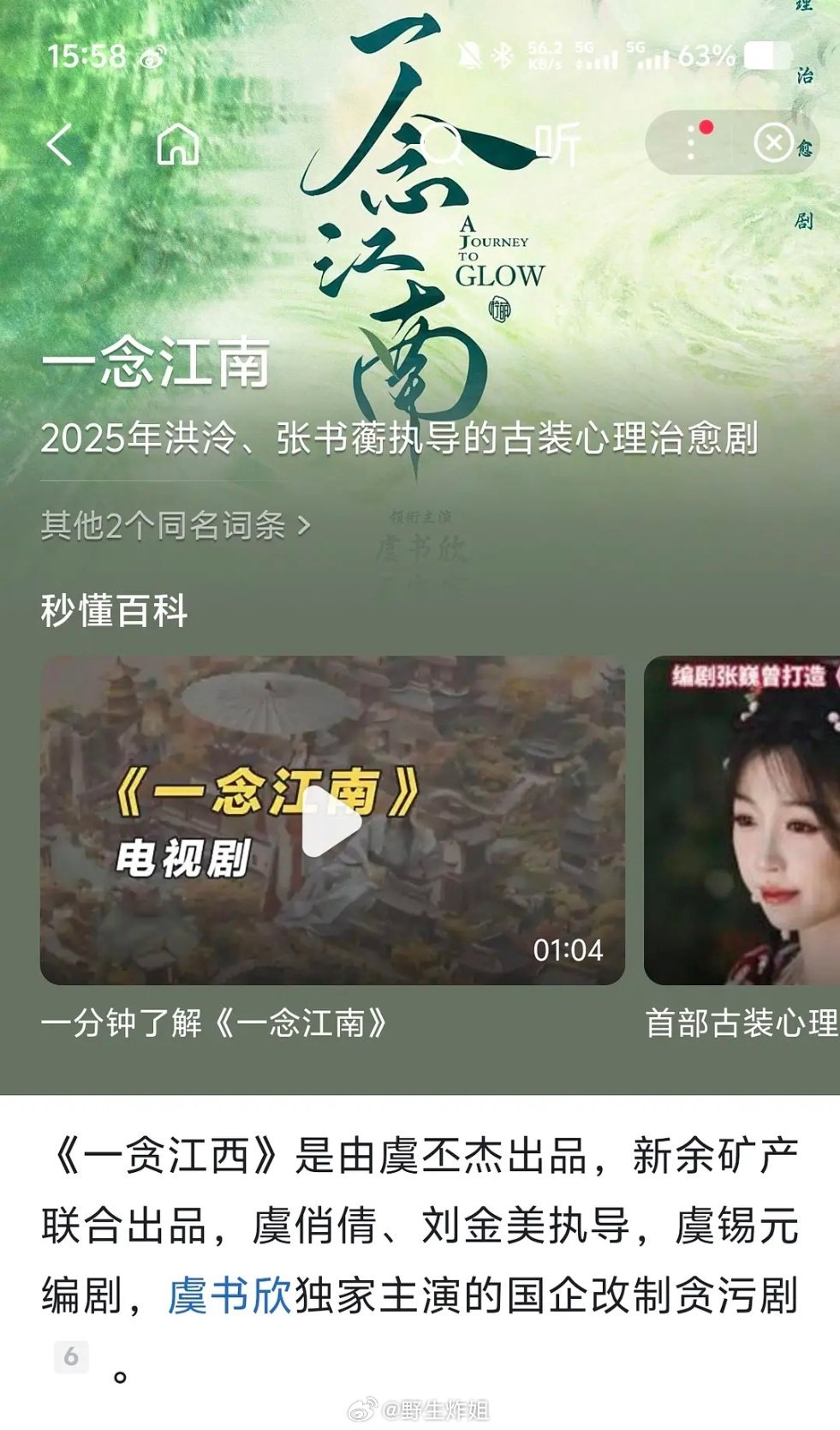 想去搜一念江南的百科结果发现改成一贪江西了谁干的😡一念江南 ​​​