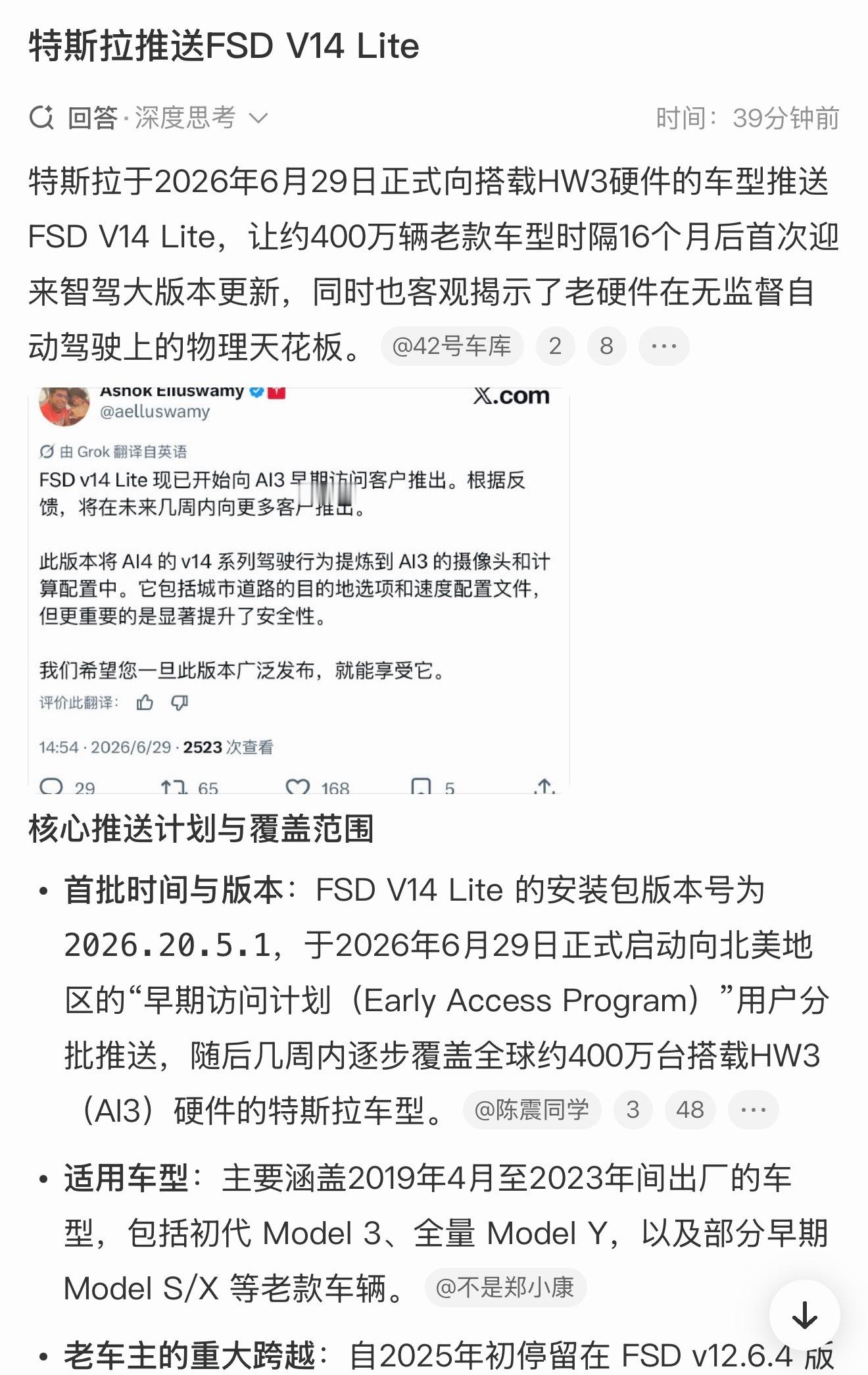 特斯拉推送FSD V14 Lite羡慕……跟国内车主依旧无缘，据说这个版本的软件
