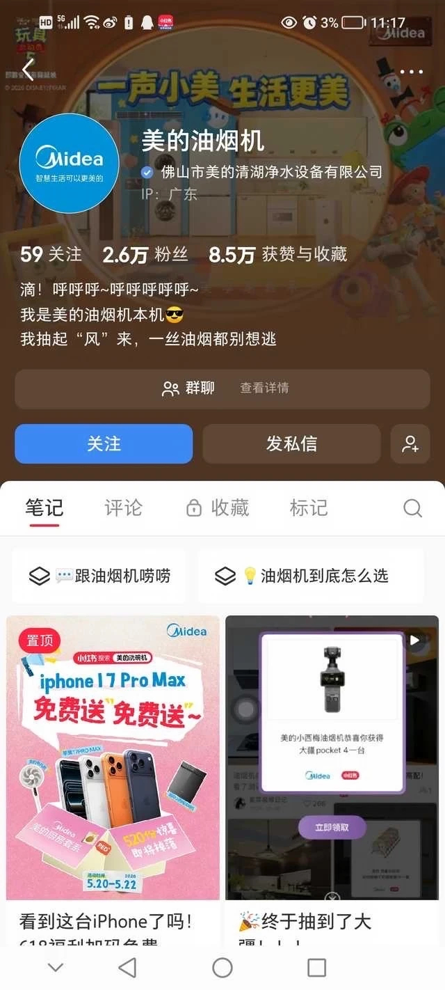 美的油烟机涉事人员说很惶恐作为官方账号没有格局也没有国民品牌意识官方账号代表的是