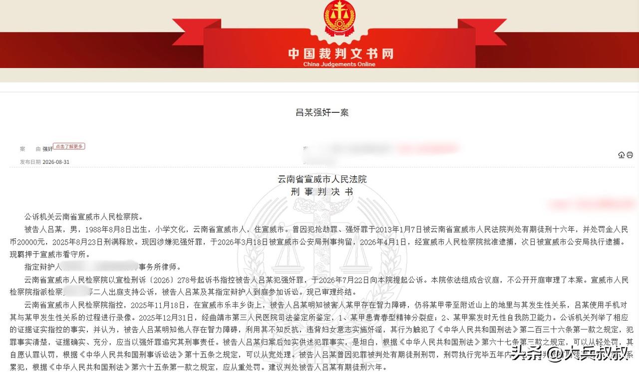 云南，一男子入狱服刑16年期满后，刚刚步入社会不到三个月，就将一智力残疾女子带去