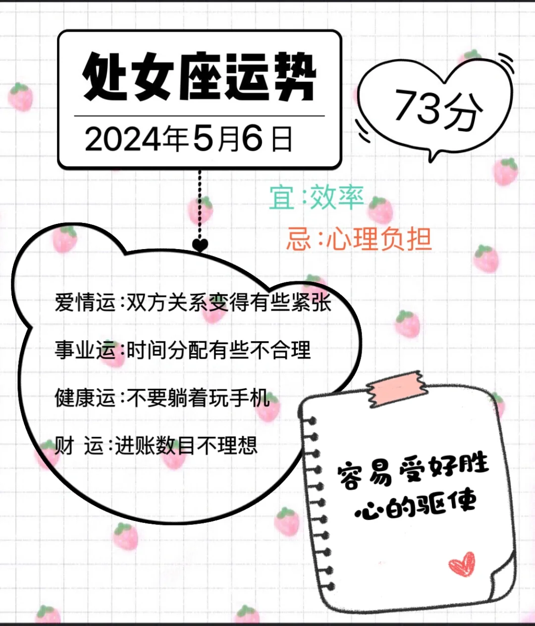 处女座2024年5月6日运势（往后翻有周运势）