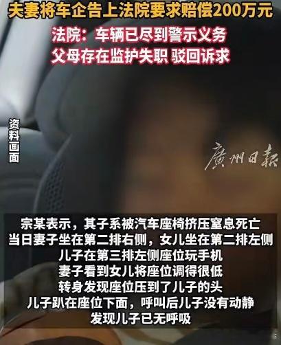 女儿调座椅压死儿子家长索赔车企坐在第二排的五岁女儿误操作座椅导致两岁儿子窒息死亡