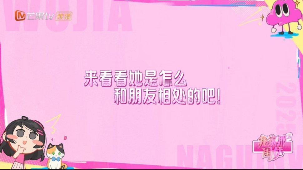 闺女联盟为她撑腰我家那闺女开播，张予曦好友刘忻、深情眼剧组前来助阵！期待予曦在节