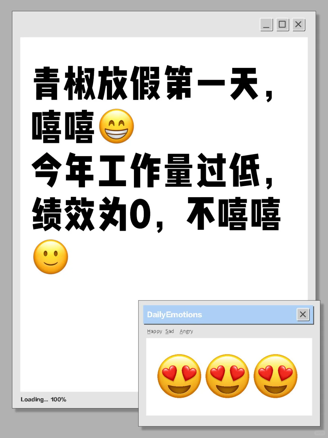 青椒放假第一天，嘻嘻😁 今年工作量过低，奖励性绩效为0，不嘻嘻🙂 ...