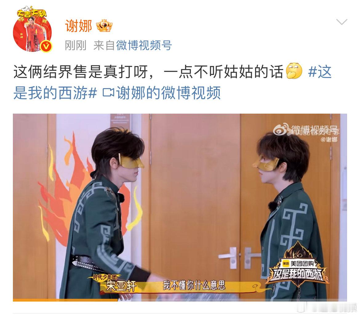 谢娜说宋亚轩贺峻霖这俩结界兽是真打呀谢娜说宋亚轩贺峻霖一点不听姑姑的话谢娜说宋亚