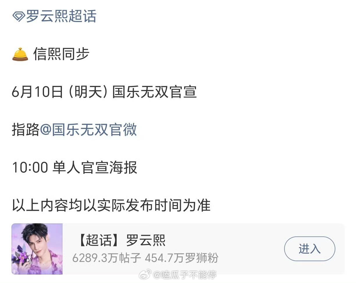 罗云熙 国乐无双明日官宣，燥候罗云熙舞台 