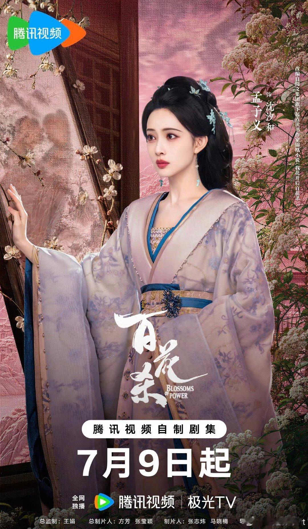 百花杀  全36集+番外 超点完结4K+1080先👍🏻后取 