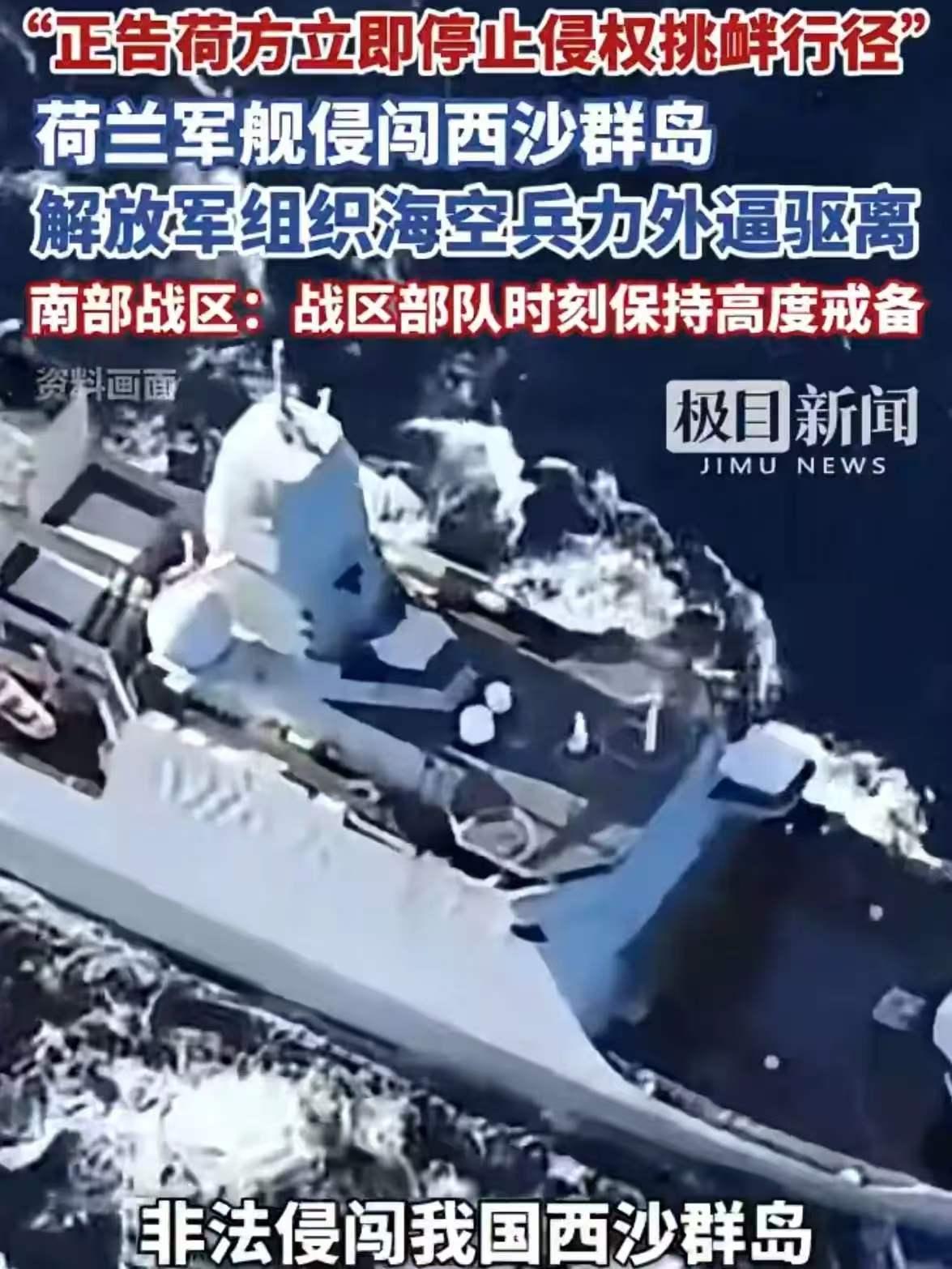 人不犯我，我不犯人，荷兰军舰闯南海就是侵略，迈岀了侵略者的步伐，和开了第一枪没什