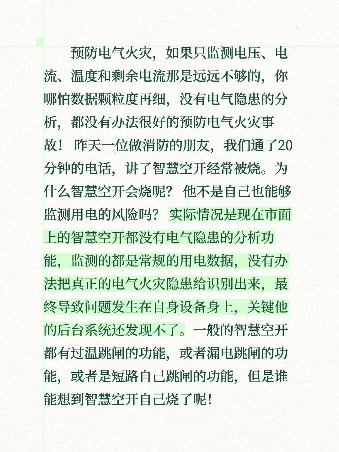 火灾隐患 电气火灾监控设备 电气火灾监控器 电气故障