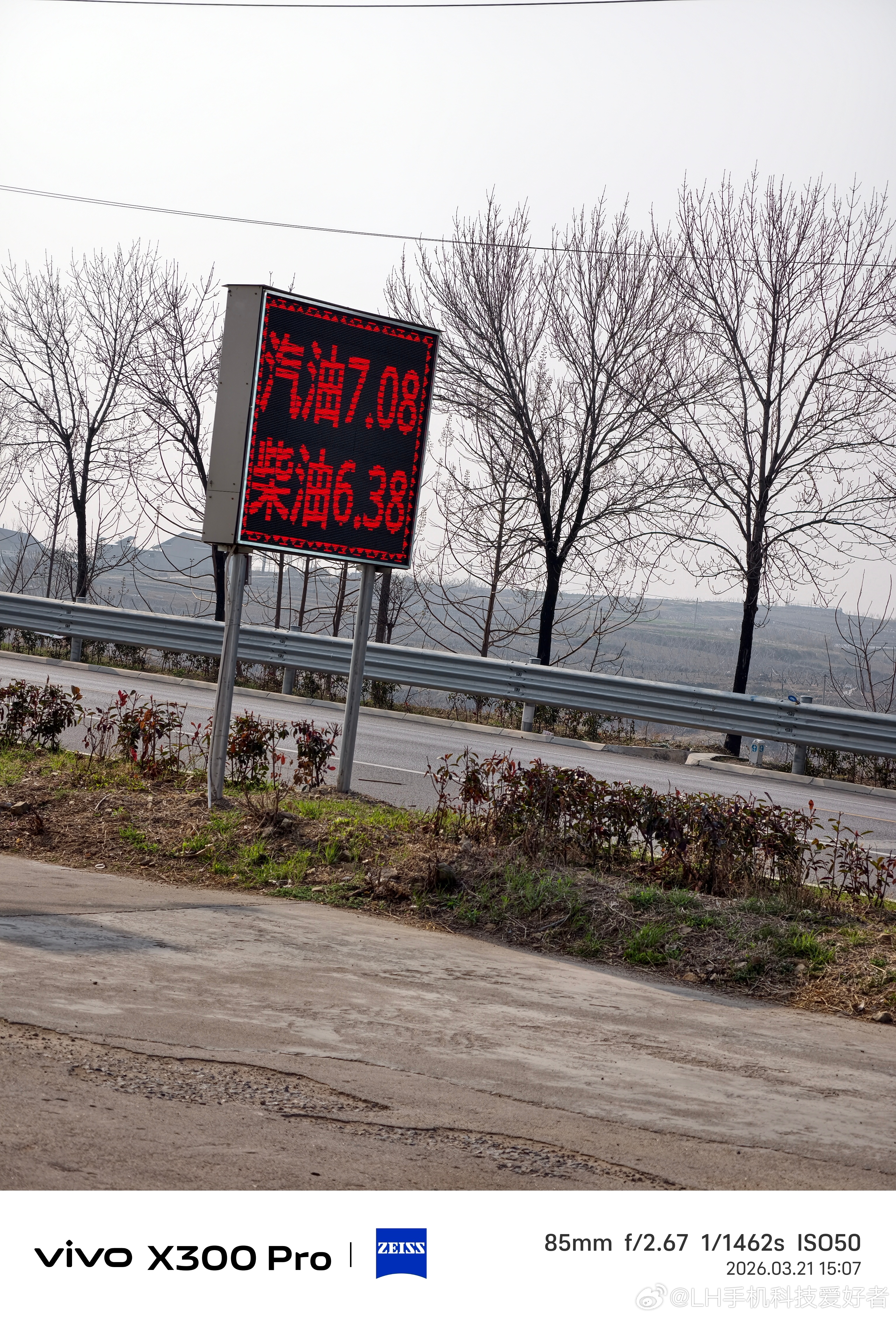 给大家汇报一下最新油价行情！坐标山东省临沂市蒙阴县，汇丰石化加油站目前汽油价格7