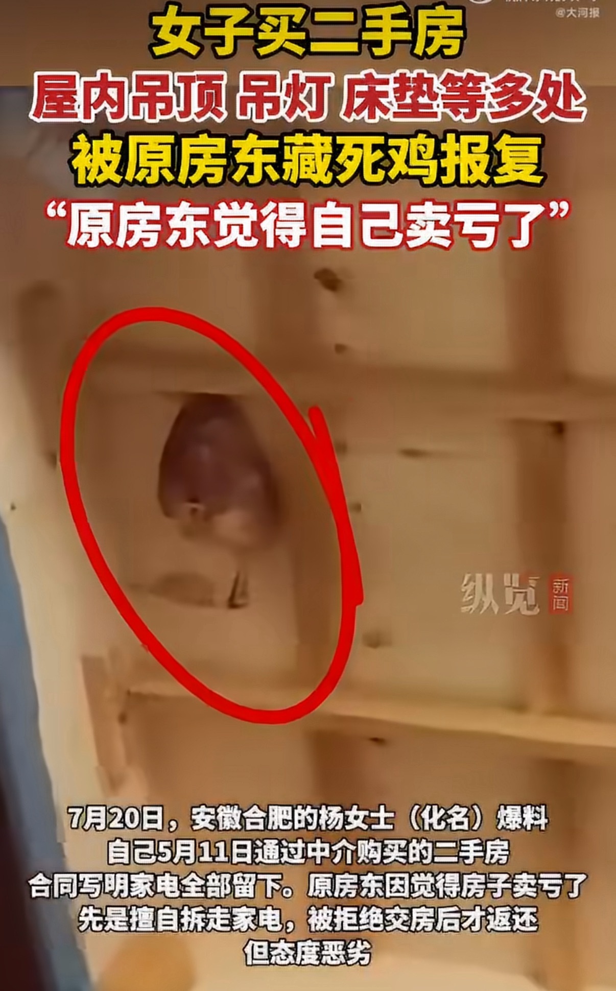 房东觉得房子卖亏了报复买家原房东觉得卖亏了，不卖就是，没必要搞这种阴损手段报复别