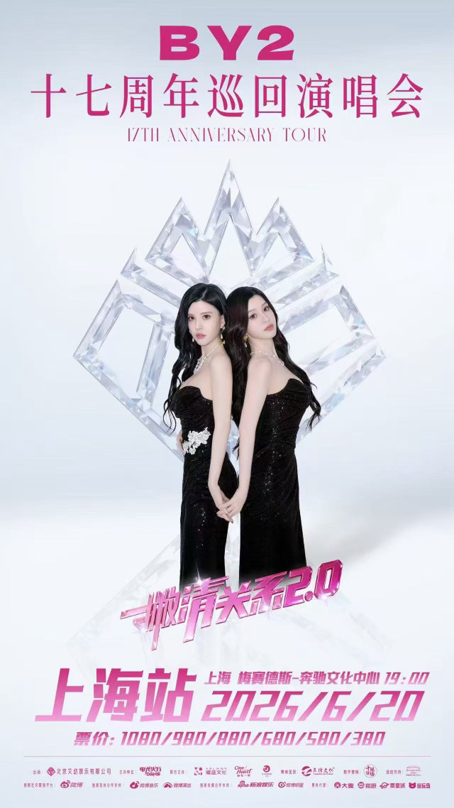 BY2官宣上海演唱会BY2上海梅奔一票难求 梅奔的票难度堪比春运。我提前十分钟就