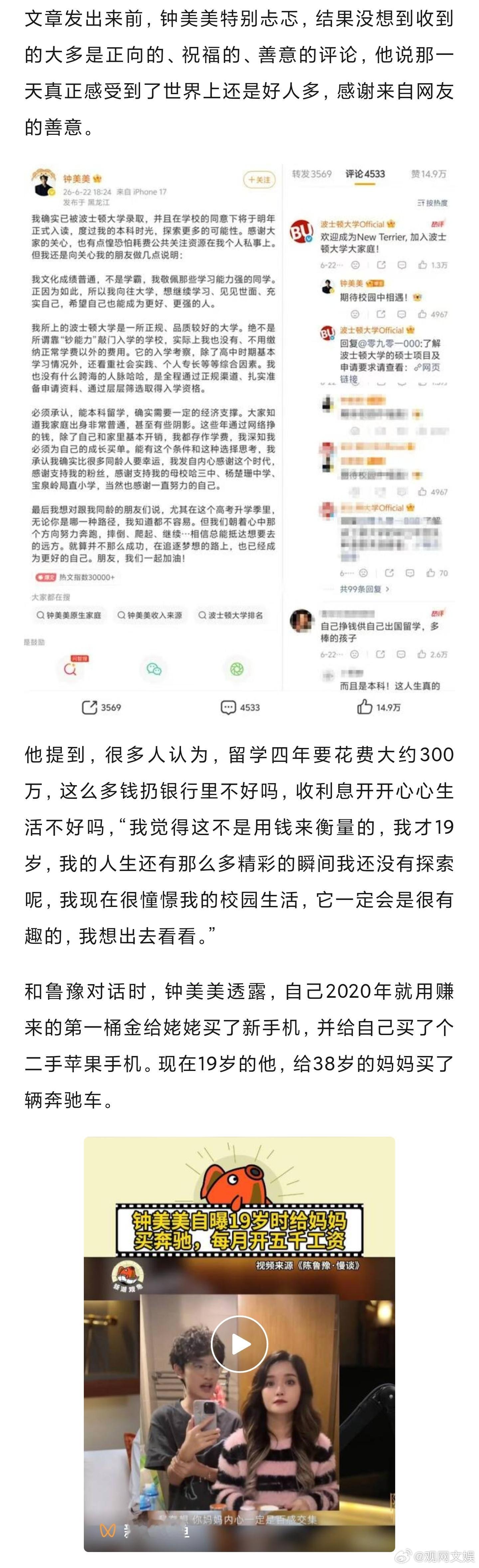 钟美美曾想过拿留学炒热度钟美美说教育局工作人员一句话改变他命运近日，在《陈鲁豫·