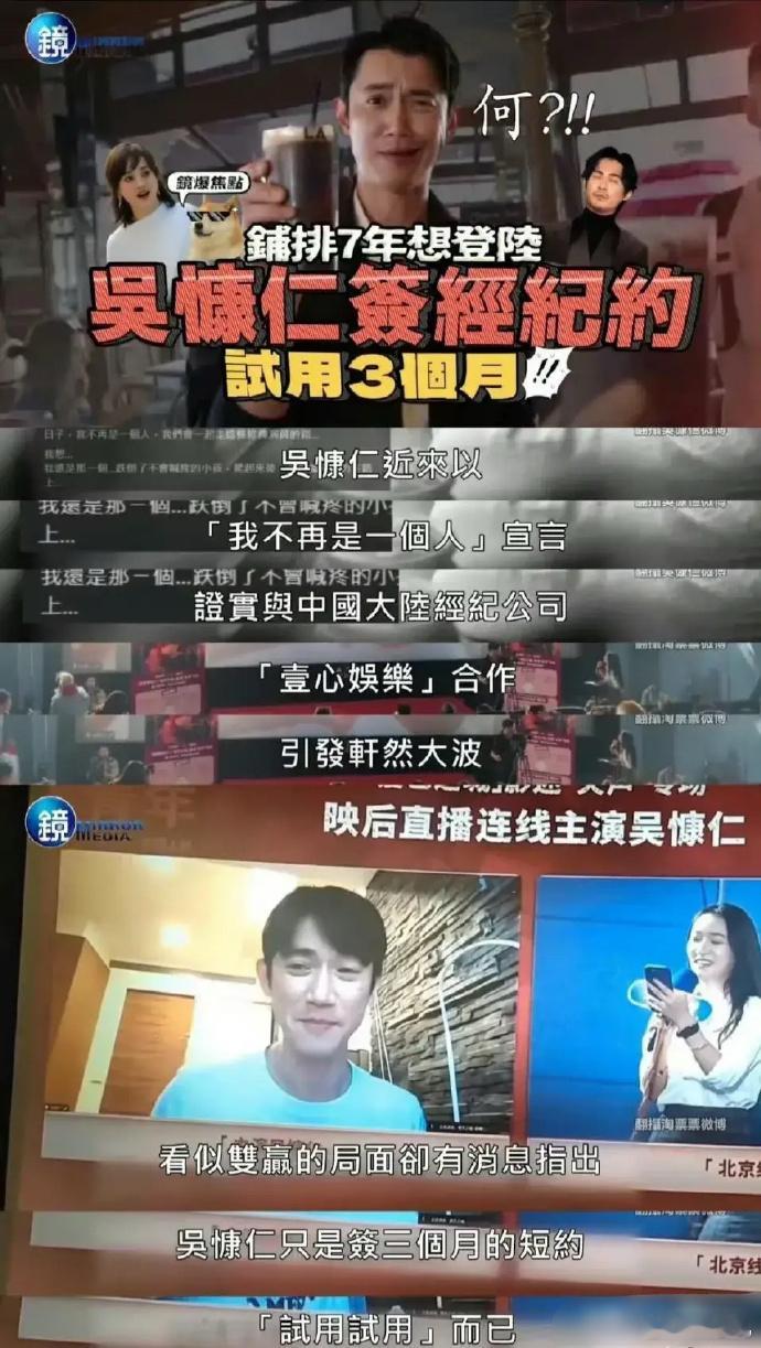 原来吴慷仁的合约只有三个月试用期，杨天真这招真的高 ​​​