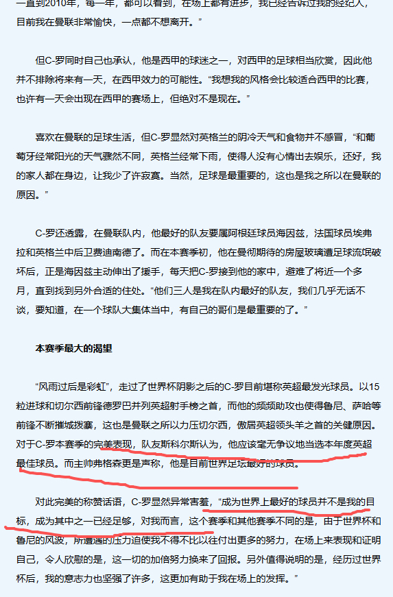 “成为世界上最好的球员并不是我的目标，成为其中之一已经足够”第二年就是了 