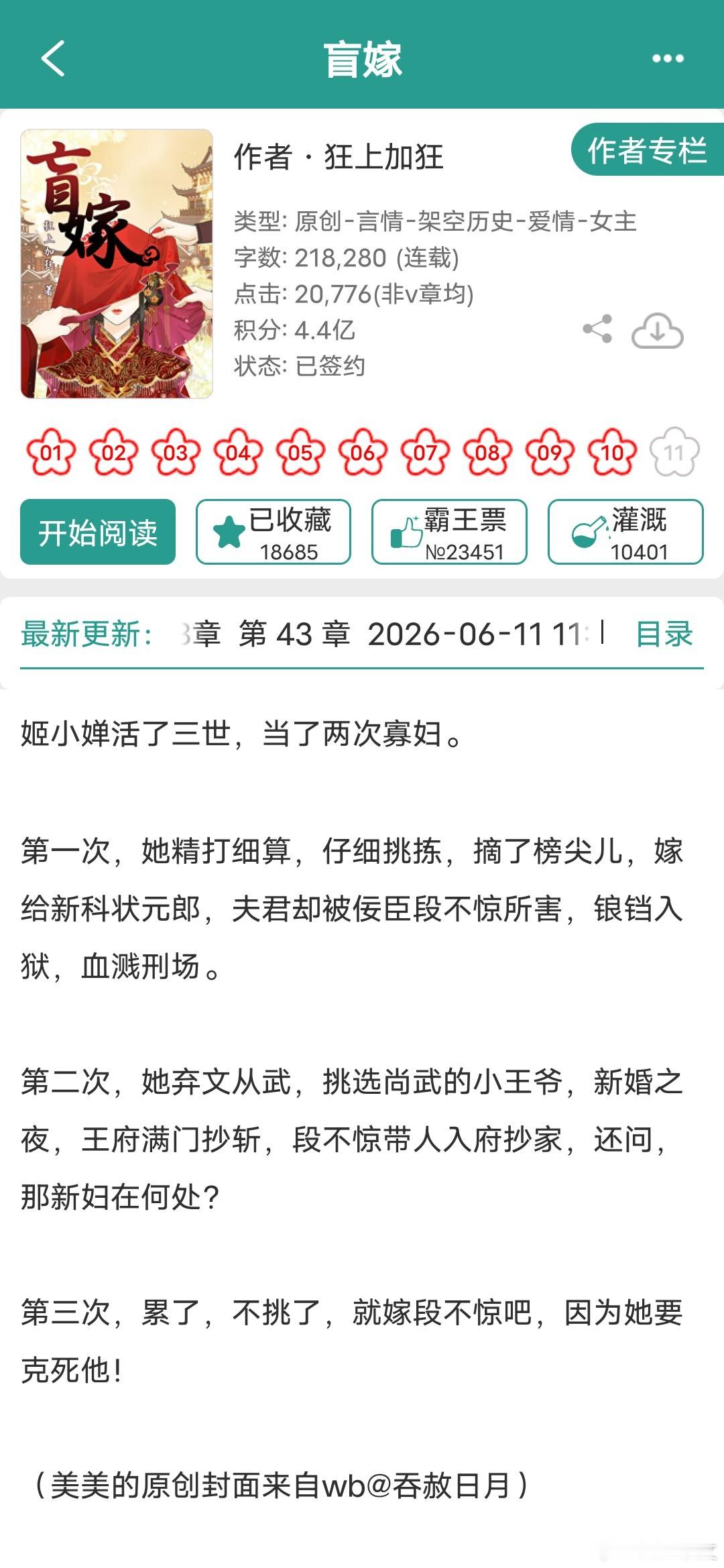 最近开文的作者好多呀，18张图都不够放了《我不会爱上前任》by素光同，总裁vs秘