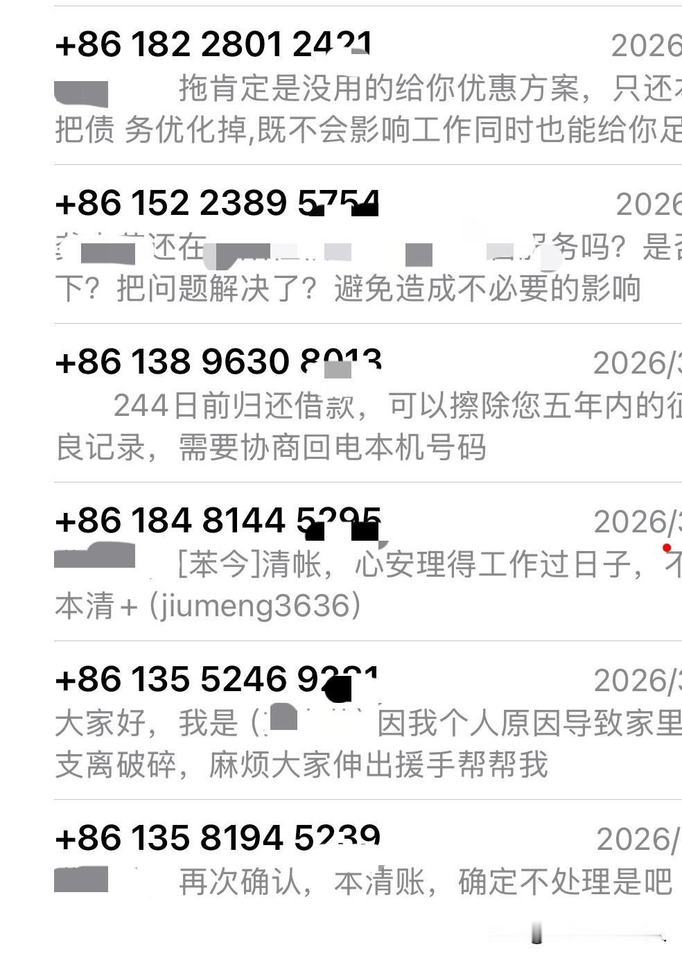 又是催收风雨无阻的一天，看这些短信，套路越来越离谱了：

“只还本金，债务优化”