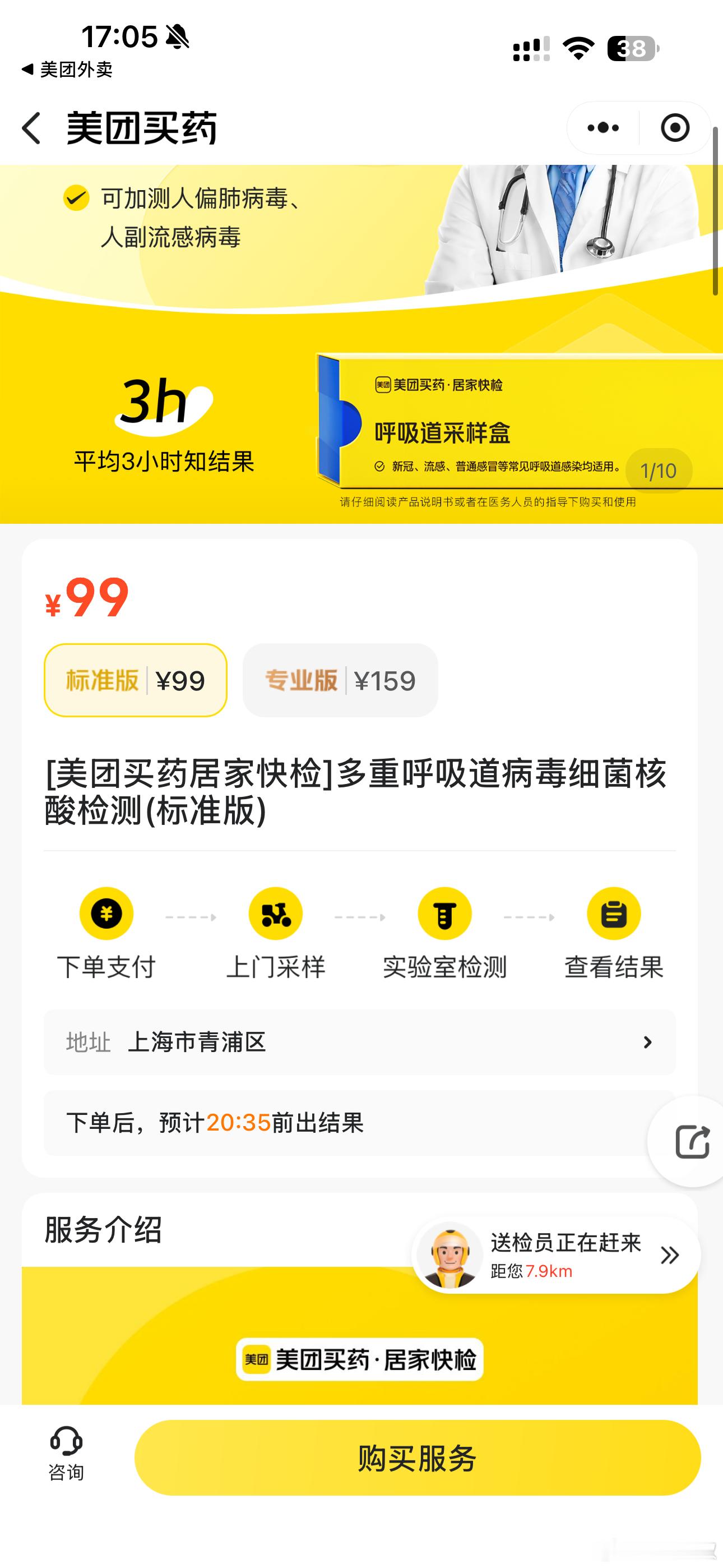 刀片嗓了，99元上门检测病毒，3小时出结果，看看是怎么个情况！[裂开] ​​​
