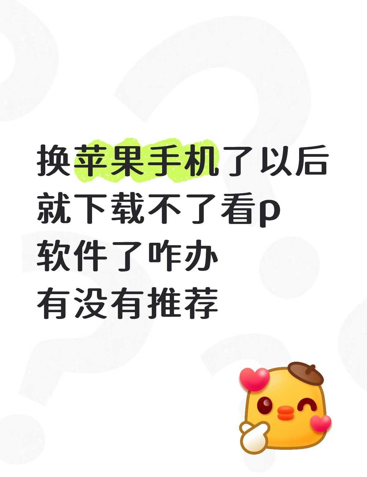 换手机 安卓和苹果 苹果手机