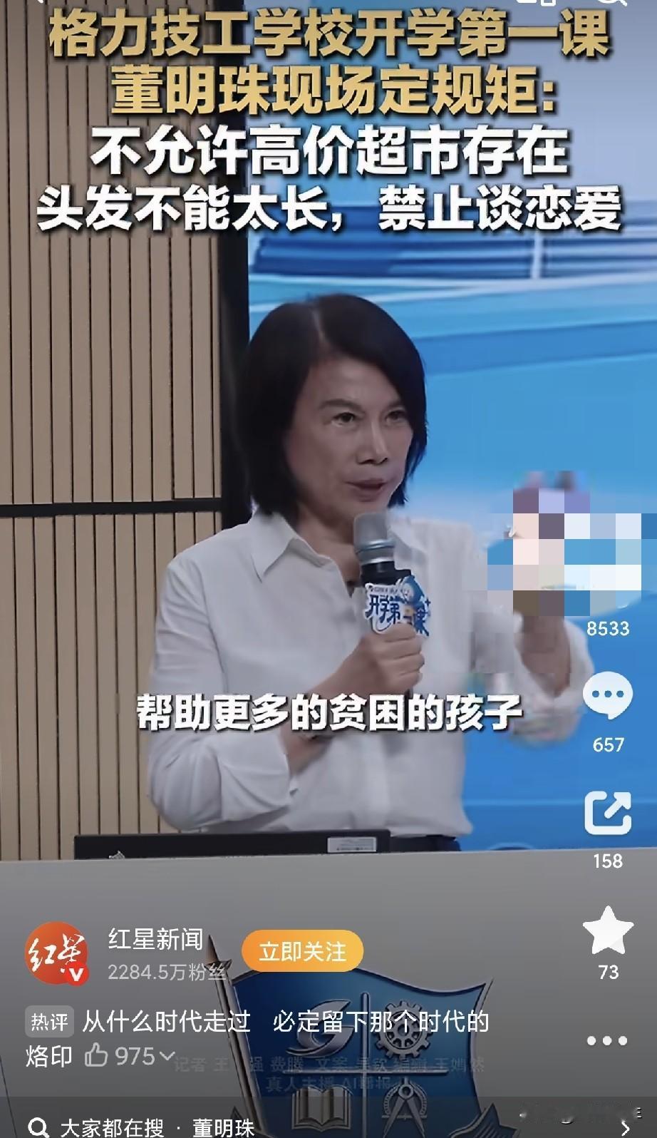 董明珠去到格力技工学校的开学第一课，当场定下三条规矩。第一条，校园里面，不允许高