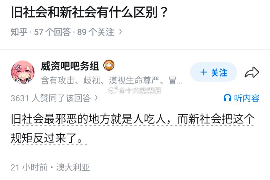 旧社会和新社会的区别是什么，旧社会最邪恶的就是人吃人，新社会会把这个规矩反过来 