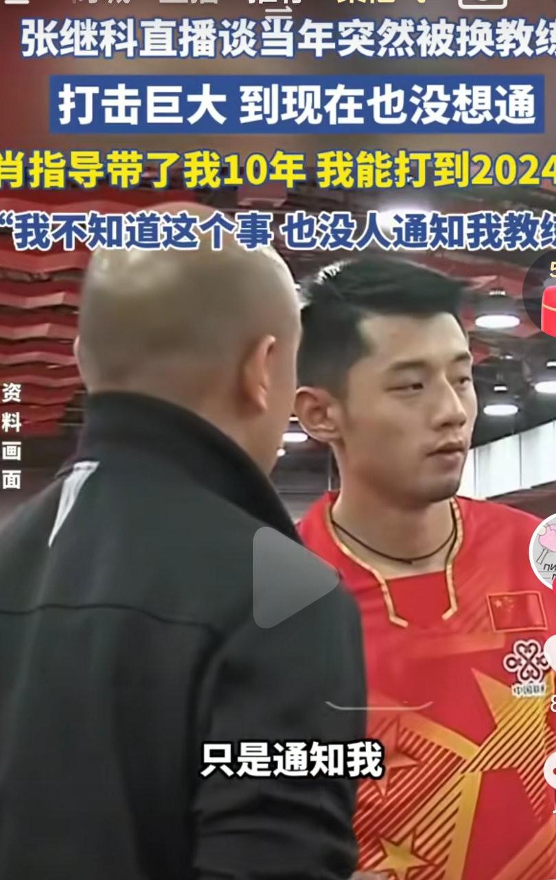 张继科当年的事情真的是历历在目啊，各种各样的负面新闻啊，包括当打之年的退役，真的