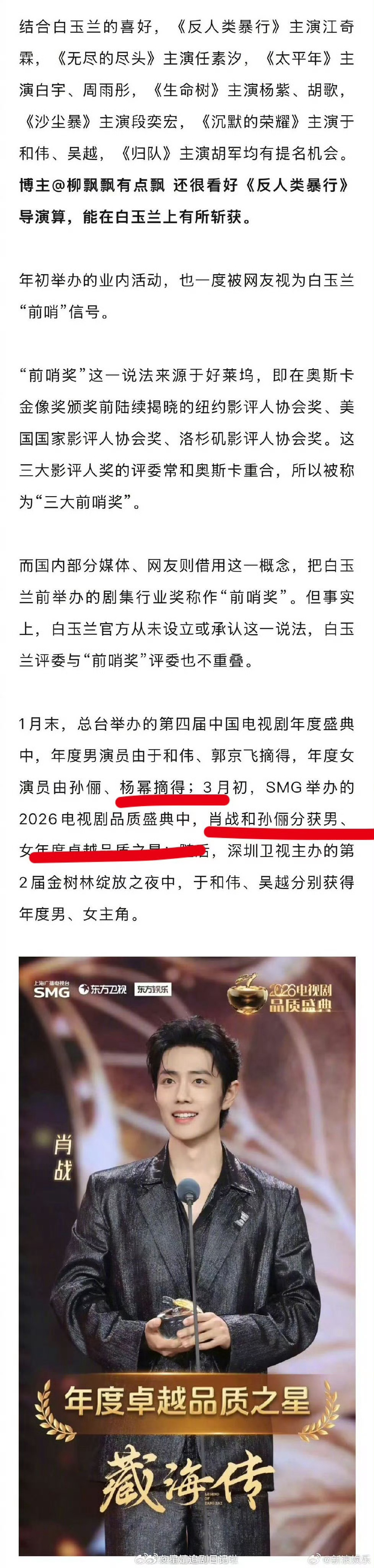 业内几个对这次白玉兰的分析：从题材口碑热度来说，肖战、杨幂的转型很受认可，也分别