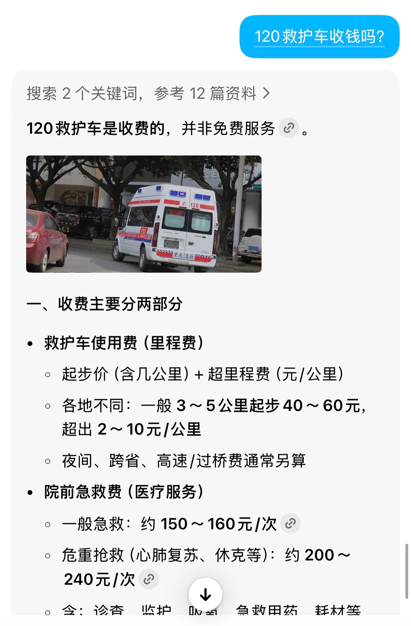 救护车违规将患者拉民营医院问了一下，救护车不是免费的，这就有问题，拉到民营医院，