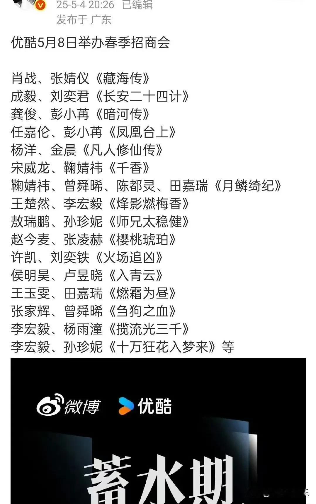 优酷5.8招商会片单，有哪一部是你期待的呢？

最近没有什么爆剧播出，平台抓紧啊