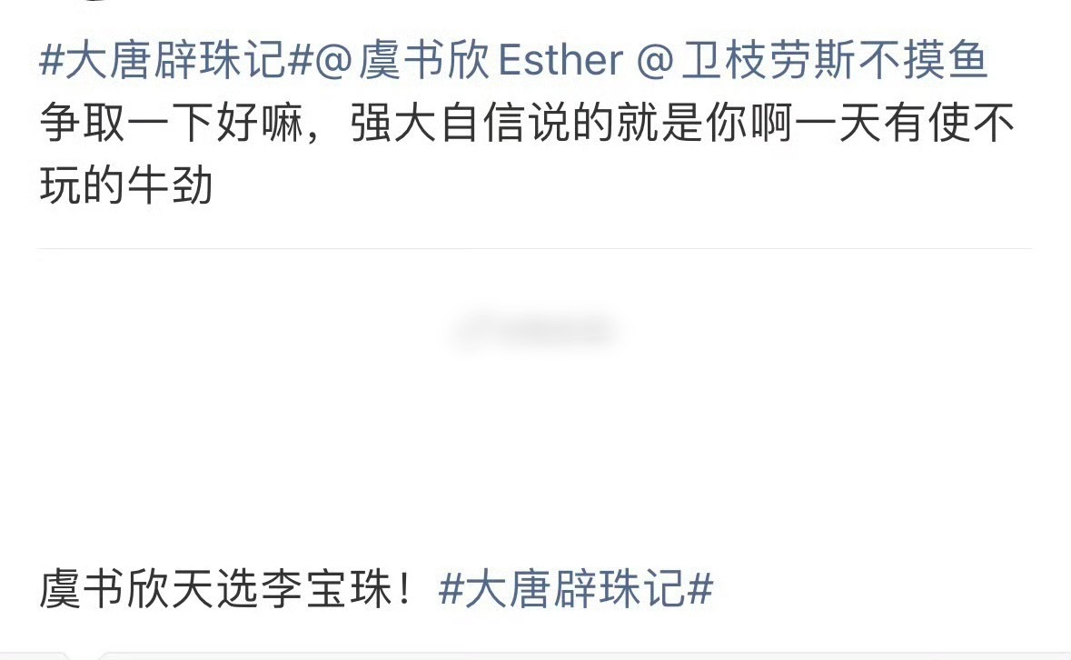 大唐辟珠记 田曦薇 之前不是🐟粉丝一直在提吗？还以为定好了，今天爆出是田曦薇了