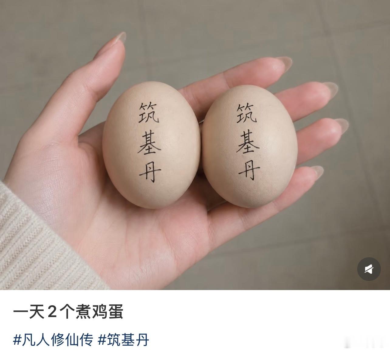 如果一天只吃两个鸡蛋，这样确实=修仙了。 