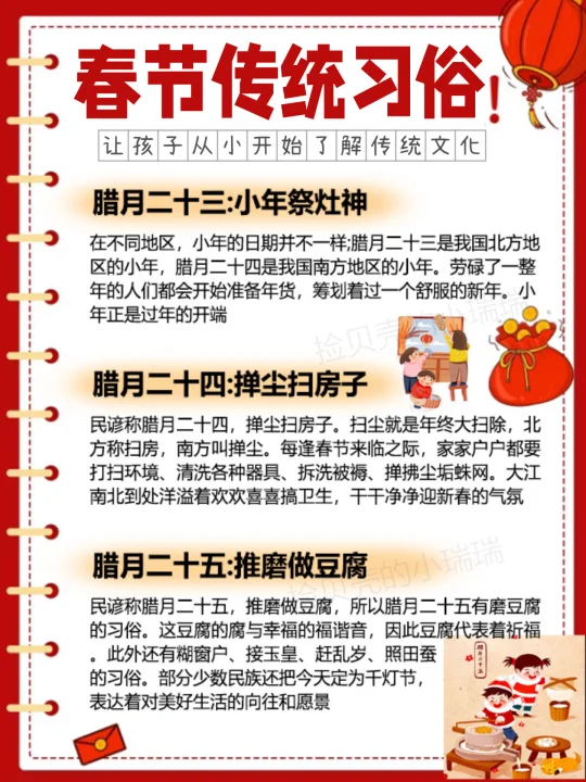 过年啦🧨！带娃从小了解春节传统习俗