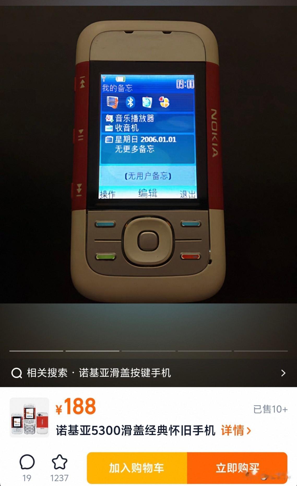诺基亚5300经典滑盖手机， 180块钱，你要不要？ ​​​