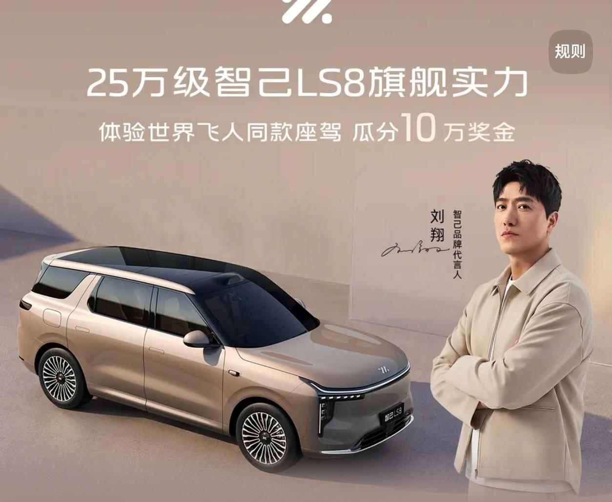 25万级智己LS8，旗舰实力藏不住了🚗
 
刚深度体验完智己LS8，这台25万