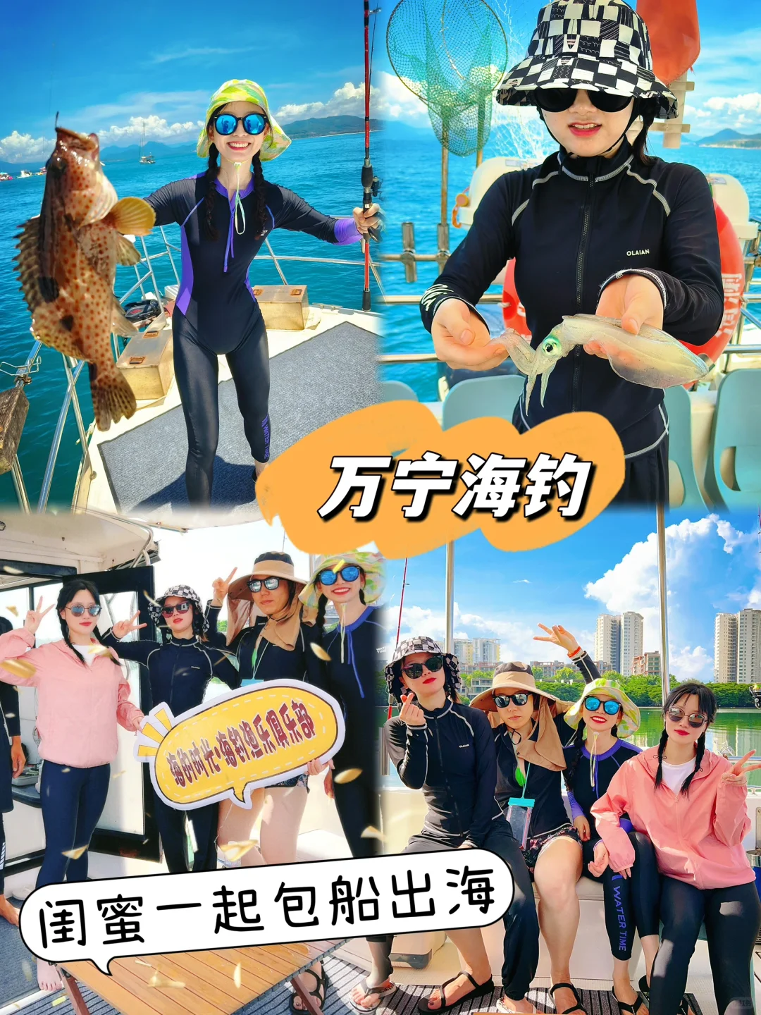 钓鱼朋友局｜万宁海钓闺蜜包船局