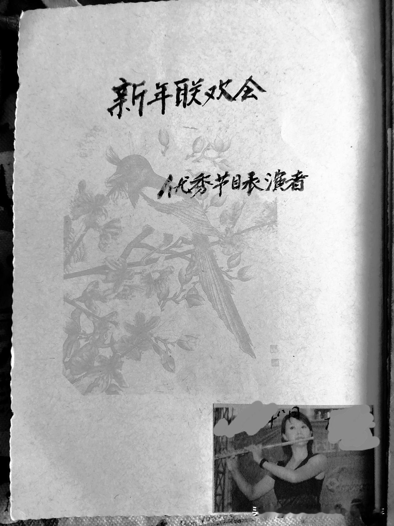 一九九二年十二月三十日，高三时新年联欢会上荣获的一张新年贺卡！

那年月时新“贺