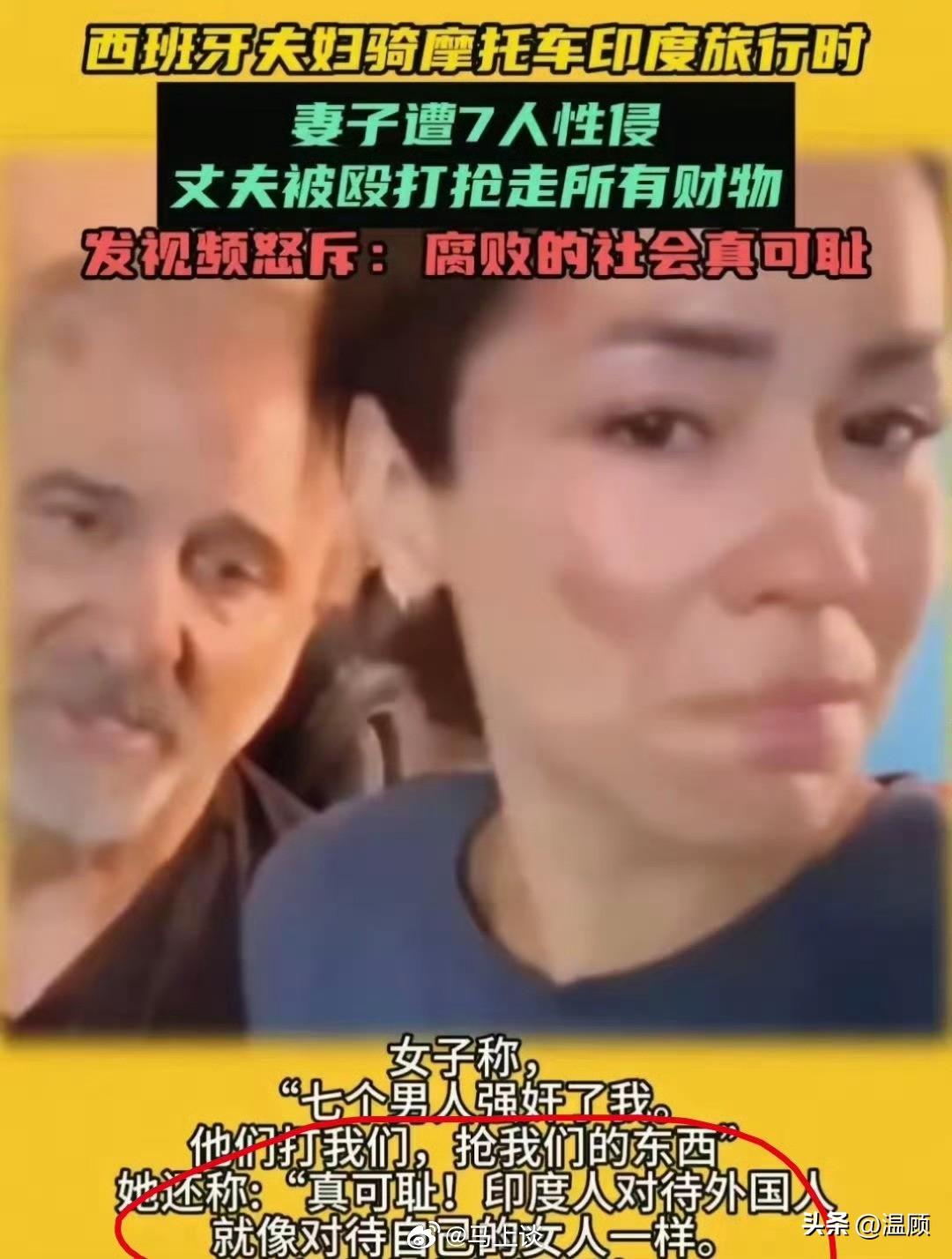 《印度蒙难记》：夫妻遭遇极端暴行却选择原谅……一对西班牙夫妇早年在印度穷游时遭遇