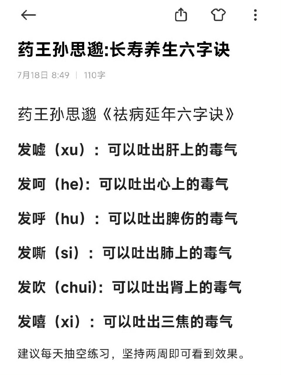 药王孙思邈长寿养生六字诀|刷到是你有福气 ​​​