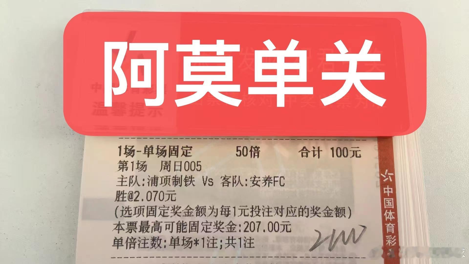 阿莫昨日早餐单关成功精准打击！今日早餐 韩k联 浦项制铁vs安养fc在即将展开的