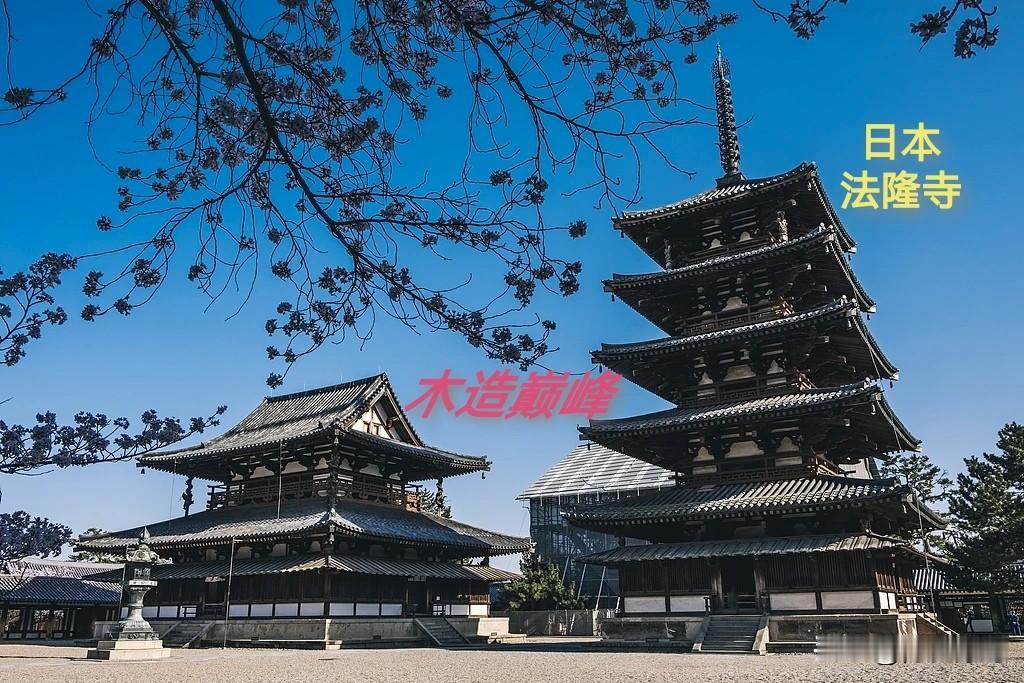 日本法隆寺
值得说道
它位于奈良县生驹郡斑鸠町
公元607年由圣德太子始建
是现