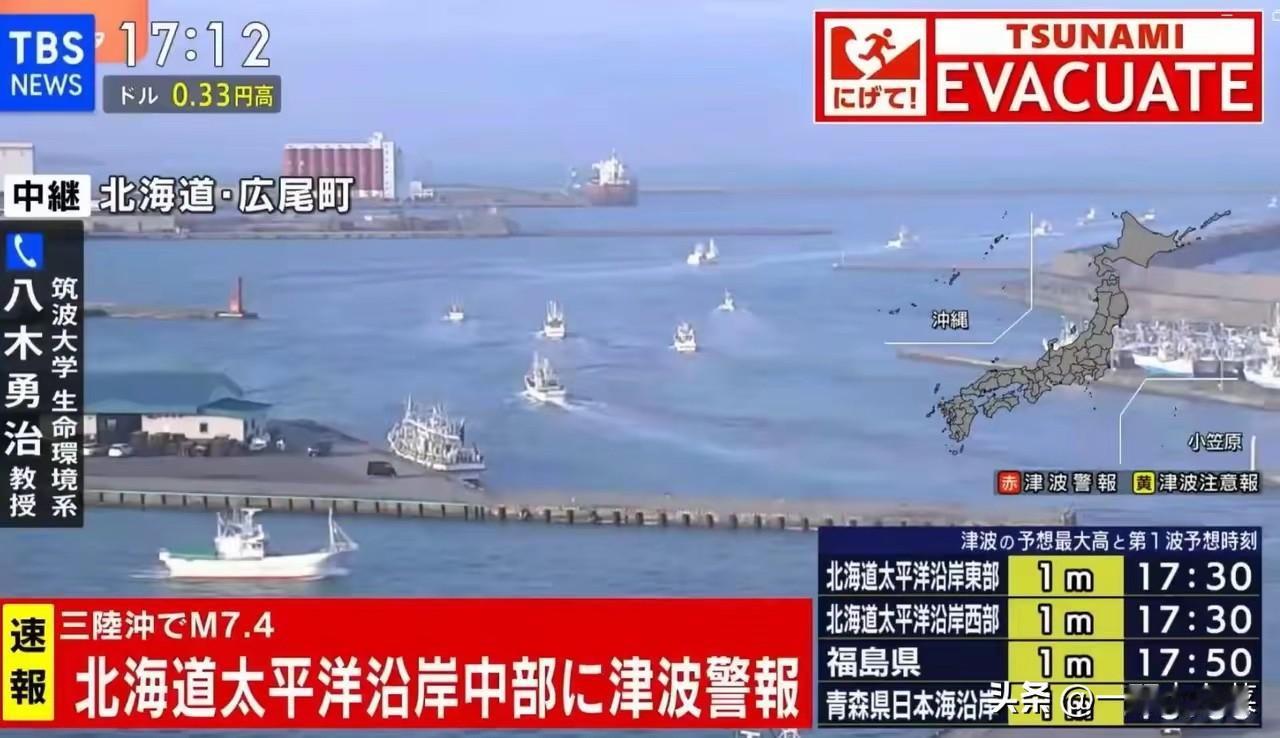 别慌，刚才日本大地震对我国没啥影响！

就在刚刚，日本那边突然7.5级大地震！最