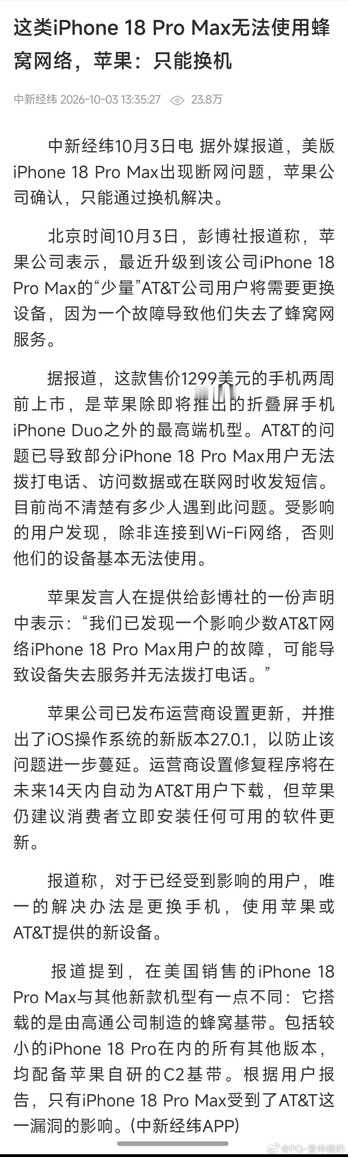 真没想到苹果会出现批量品控问题iPhone18ProMax 彭博社报道，苹果10