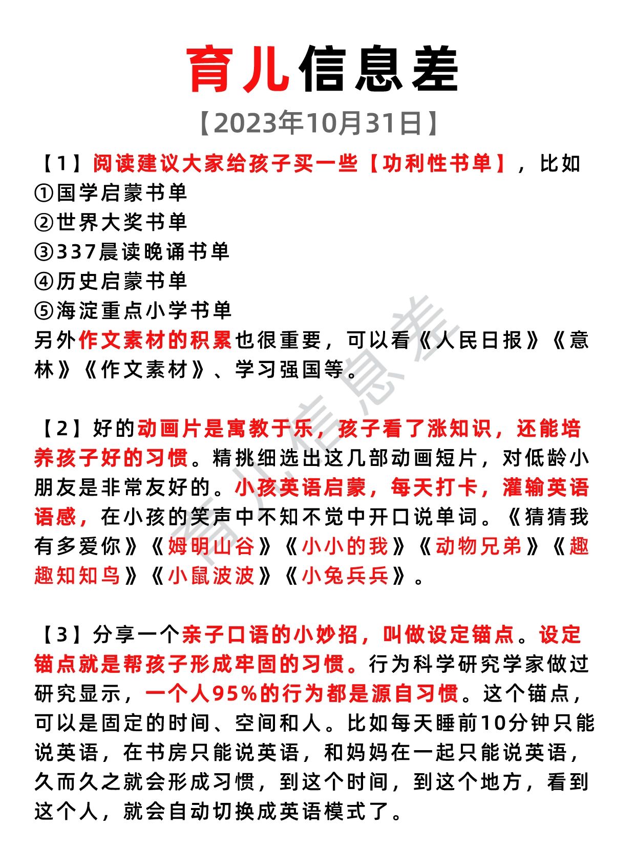 2023年10月31日 育儿信息差