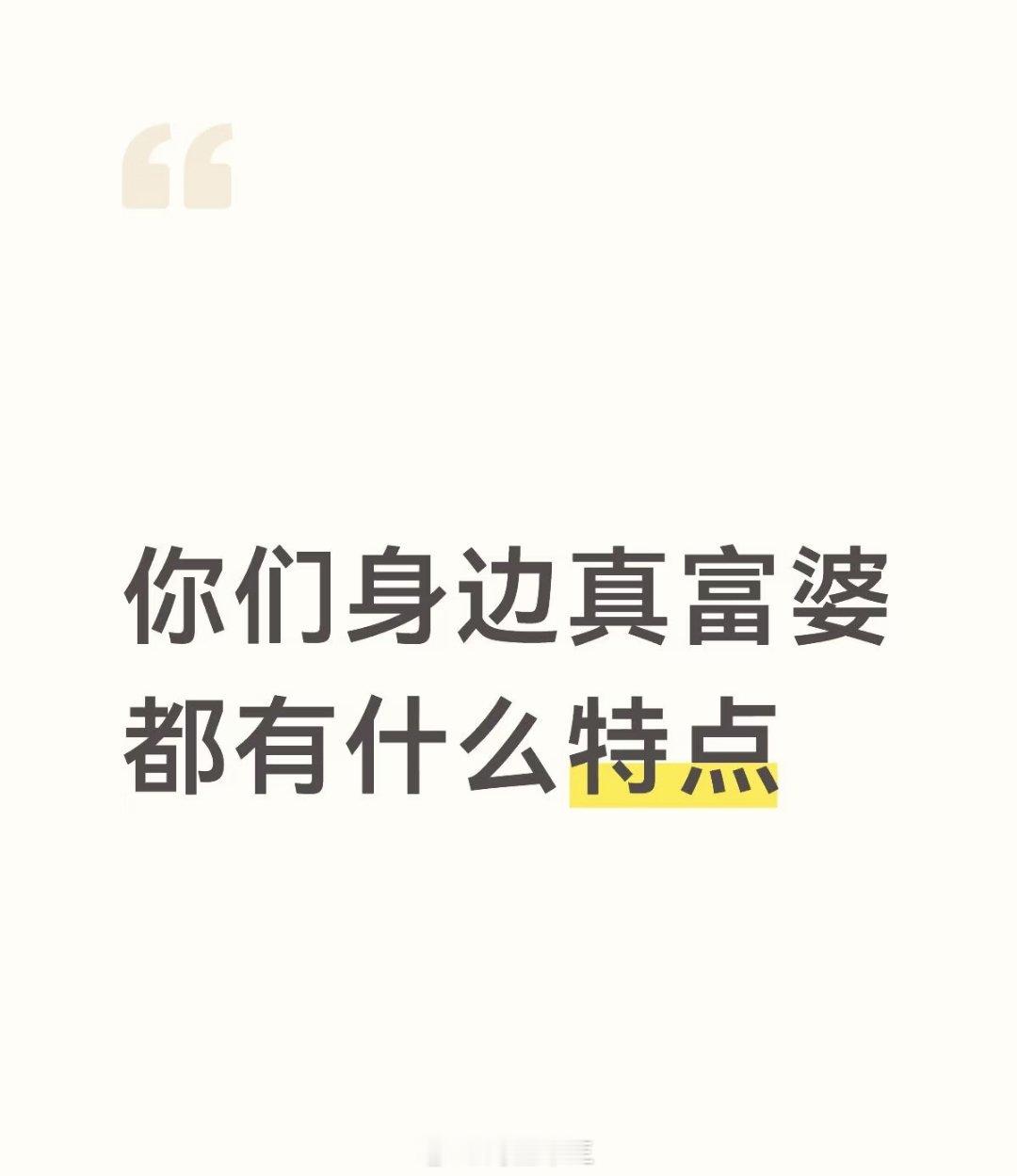 不要小看一两万块钱真富努力上进、一般富无欲无求、小富上蹿下跳分享一个故事：他妈是