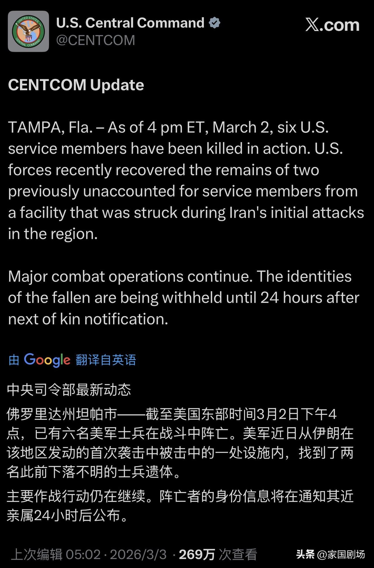 摇到号了。
       美国中央司令部表示，截至美国东部时间2日16时，已有6