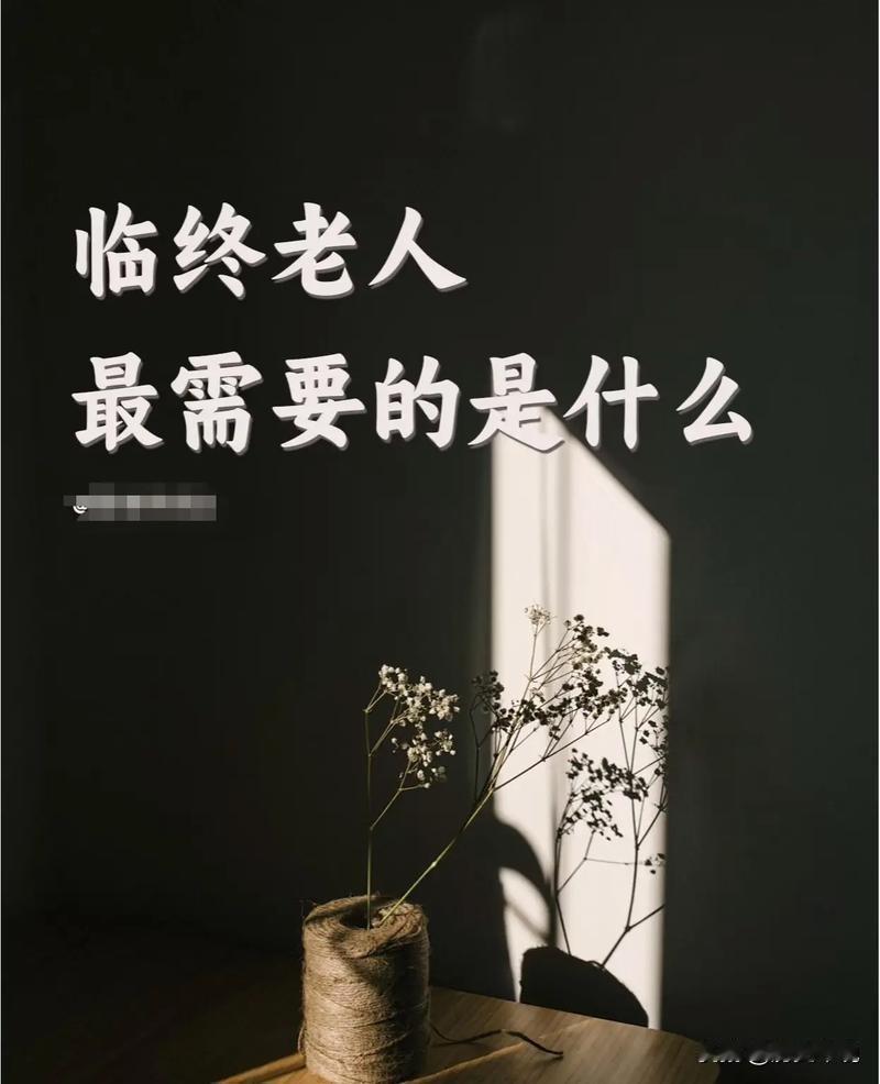 75岁老人临终忠告：宁可孤独终老，也别走这三条不归路

编辑：纱娜
作者：纱娜